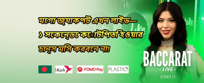 সাপ্তাহিক ক্যাশব্যাক 💰 promotion