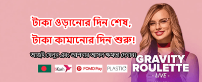 আজই রেজিস্ট্র করুন এবং বোনাস পান banner
