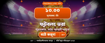 সেরা গেমিং অভিজ্ঞতার জন্য লগইন করুন banner